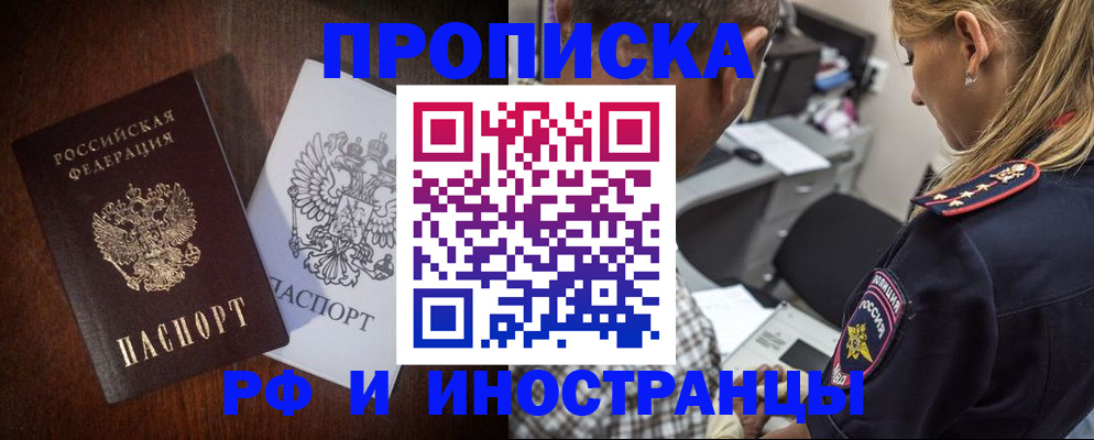прописка законно в Оренбургской области