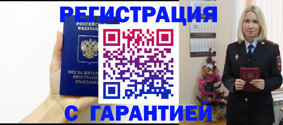 временная прописка в Оренбургской области