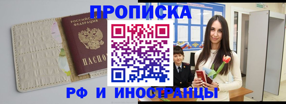 прописка гарантия в Оренбургской области